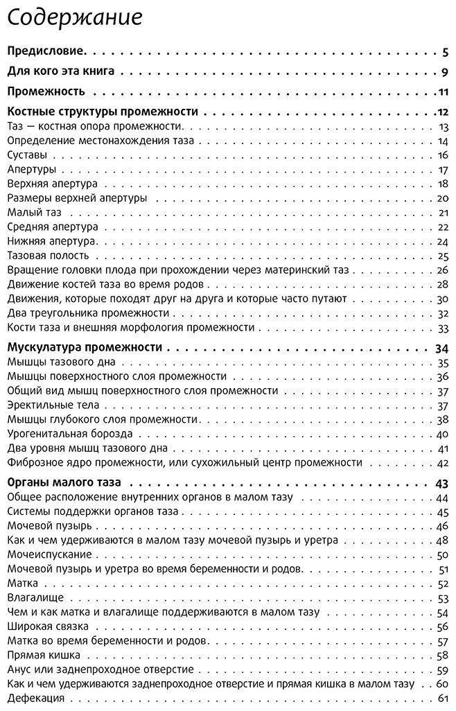 Книга Кале-Жермен Б.: Упражнения для прокачки мышц тазового дна купить,NaN