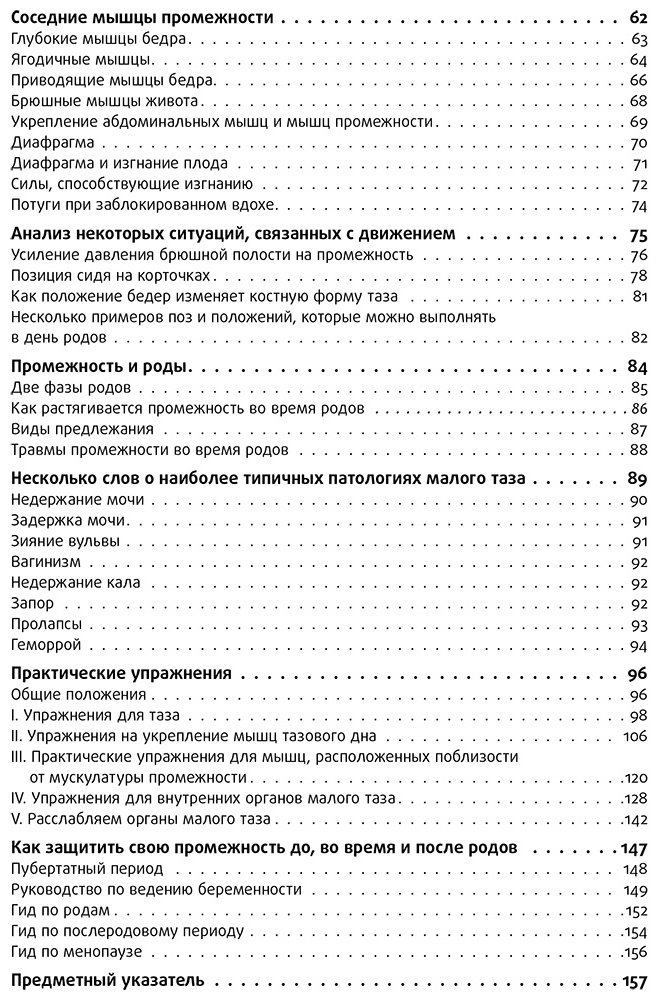 Книга Кале-Жермен Б.: Упражнения для прокачки мышц тазового дна купить,NaN