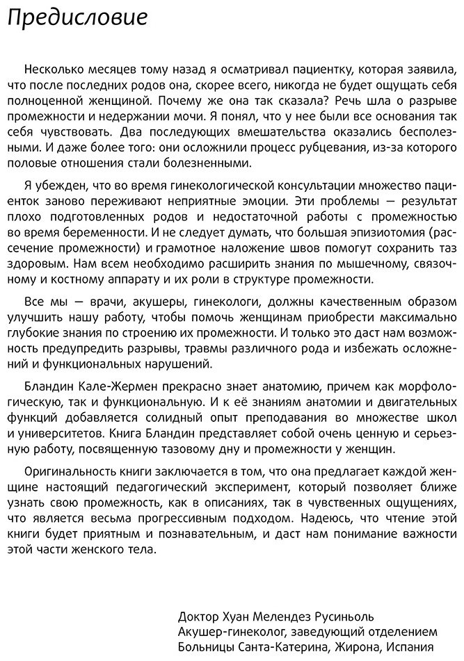 Книга Кале-Жермен Б.: Упражнения для прокачки мышц тазового дна купить,NaN
