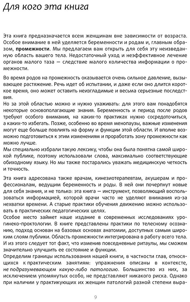 Книга Кале-Жермен Б.: Упражнения для прокачки мышц тазового дна купить,NaN