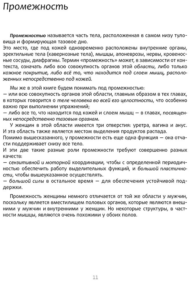Книга Кале-Жермен Б.: Упражнения для прокачки мышц тазового дна купить,NaN