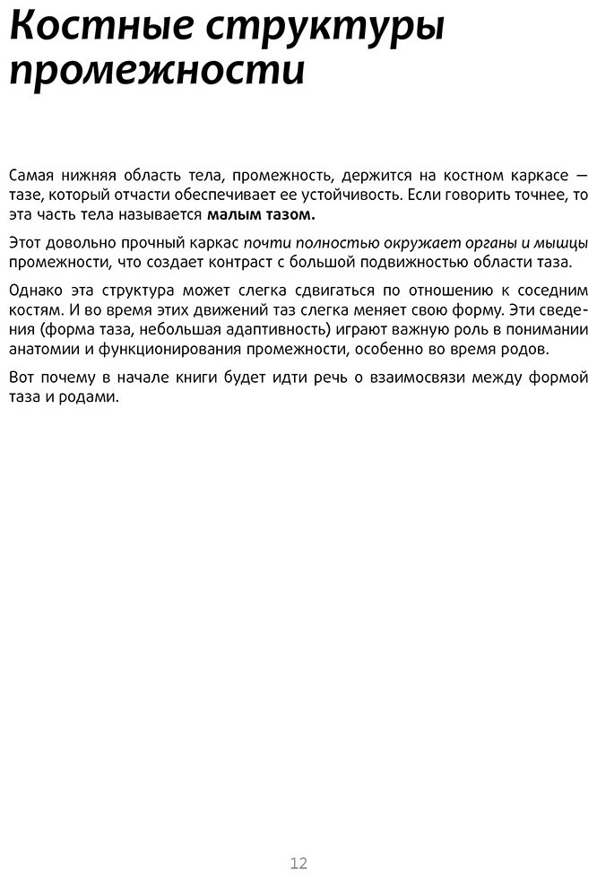 Книга Кале-Жермен Б.: Упражнения для прокачки мышц тазового дна купить,NaN