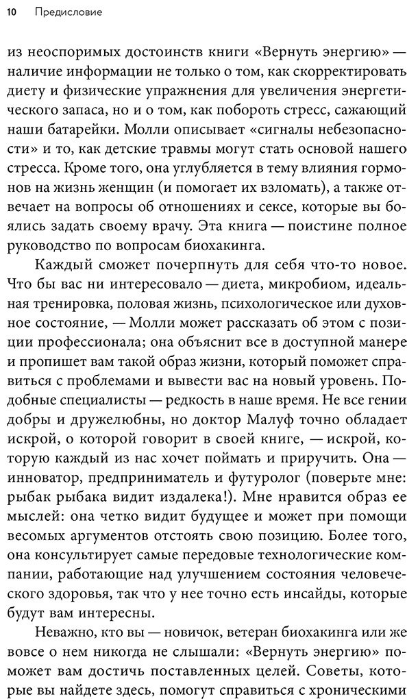 Книга Малуф М.: Вернуть энергию: Как наука помогает женщине сохранить молодость, здоровье и жизненную силу купить,NaN