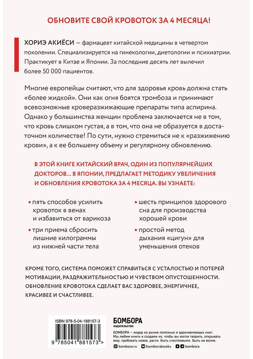 Книга Акиёси Х.: Хорошая кровь способна вылечить всё. Эффективная методика, благодаря которой китайцы и японцы живут дольше европейцев - ForteMarket Книга Акиёси Х.: Хорошая кровь способна вылечить всё. Эффективная методика, благодаря которой китайцы и японцы живут дольше европейцев купить,NaN