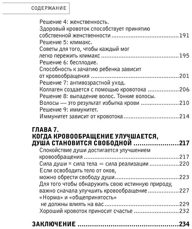 Книга Акиёси Х.: Хорошая кровь способна вылечить всё. Эффективная методика, благодаря которой китайцы и японцы живут дольше европейцев - ForteMarket Книга Акиёси Х.: Хорошая кровь способна вылечить всё. Эффективная методика, благодаря которой китайцы и японцы живут дольше европейцев купить,NaN