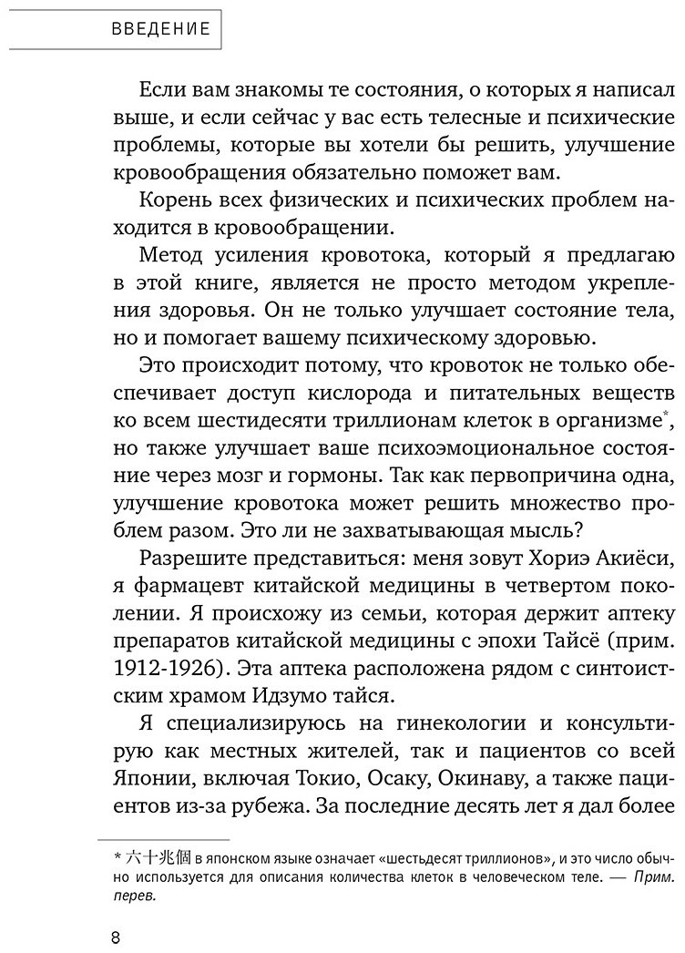 Книга Акиёси Х.: Хорошая кровь способна вылечить всё. Эффективная методика, благодаря которой китайцы и японцы живут дольше европейцев - ForteMarket Книга Акиёси Х.: Хорошая кровь способна вылечить всё. Эффективная методика, благодаря которой китайцы и японцы живут дольше европейцев купить,NaN