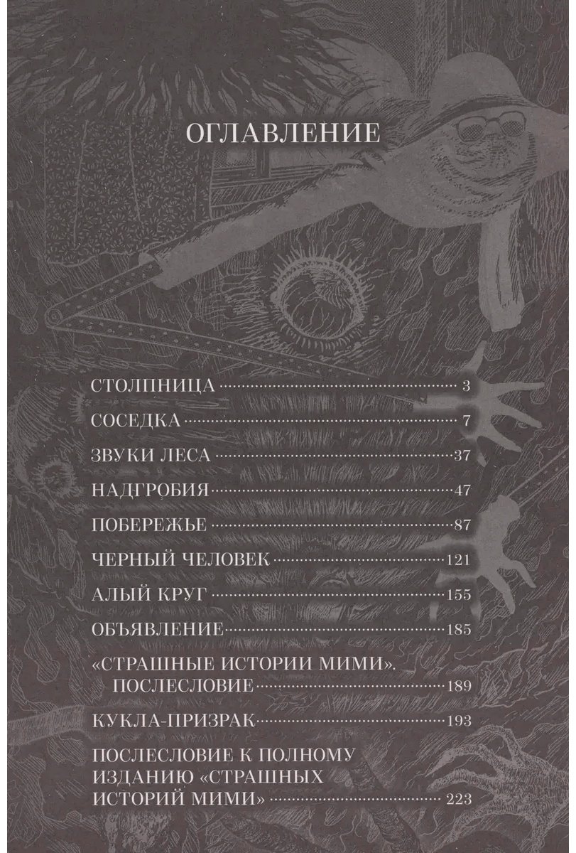 Книга Ито Дзюндзи: Страшные истории Мими купить,NaN
