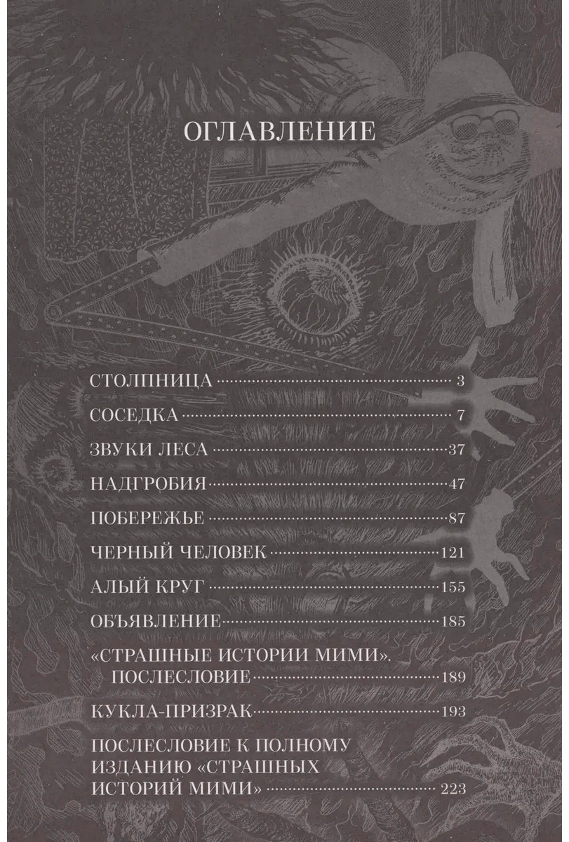 Книга Ито Дзюндзи: Страшные истории Мими купить,NaN