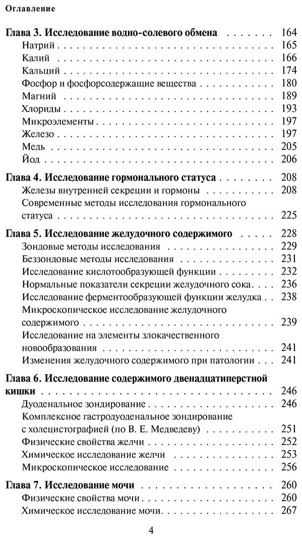 Книга Без автора: Анализы.&nbsp;Актуальные сведения по лабораторным исследованиям под рукой купить,NaN