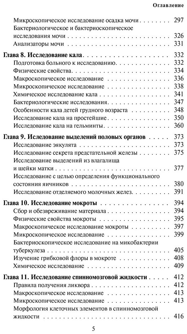 Книга Без автора: Анализы.&nbsp;Актуальные сведения по лабораторным исследованиям под рукой купить,NaN