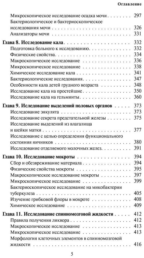 Книга Без автора: Анализы.&nbsp;Актуальные сведения по лабораторным исследованиям под рукой купить,NaN