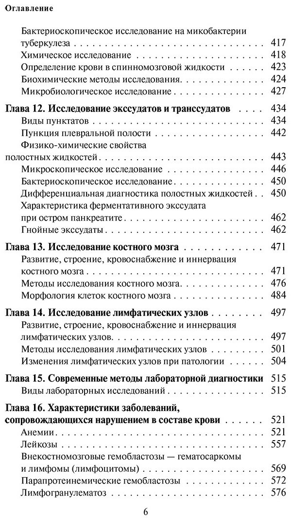 Книга Без автора: Анализы.&nbsp;Актуальные сведения по лабораторным исследованиям под рукой купить,NaN