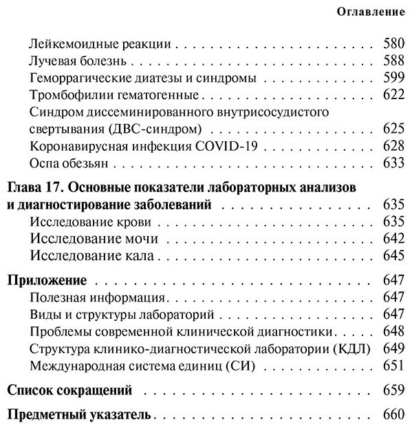 Книга Без автора: Анализы.&nbsp;Актуальные сведения по лабораторным исследованиям под рукой купить,NaN