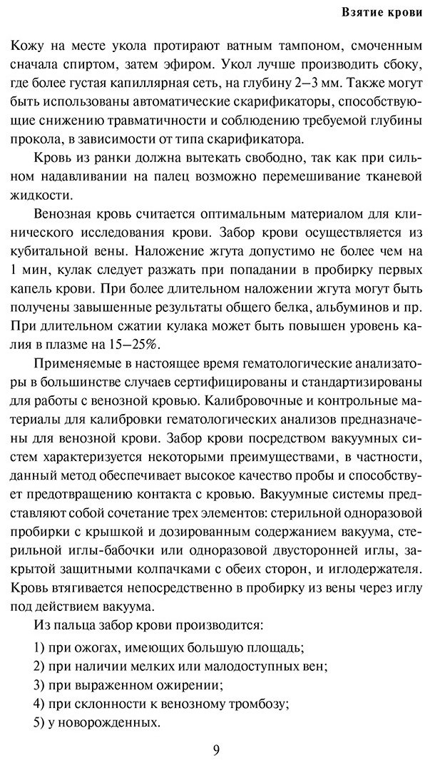 Книга Без автора: Анализы.&nbsp;Актуальные сведения по лабораторным исследованиям под рукой купить,NaN