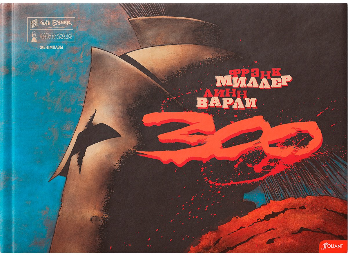 Книга Миллер Ф., Варли Л.: 300 купить,NaN