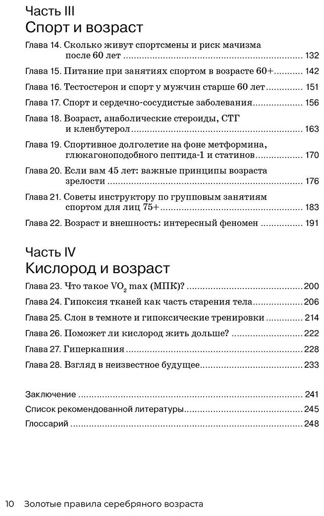 Книга Новоселов В. М.: Золотые правила серебряного возраста. Полное руководство по всем видам физической активности для людей 60+ купить,NaN