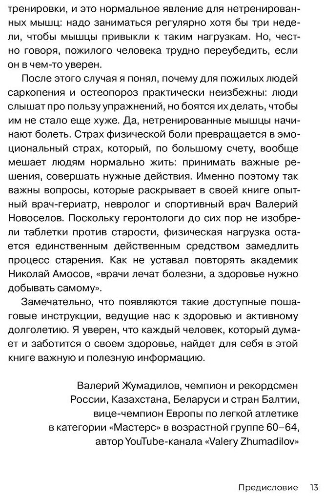 Книга Новоселов В. М.: Золотые правила серебряного возраста. Полное руководство по всем видам физической активности для людей 60+ купить,NaN