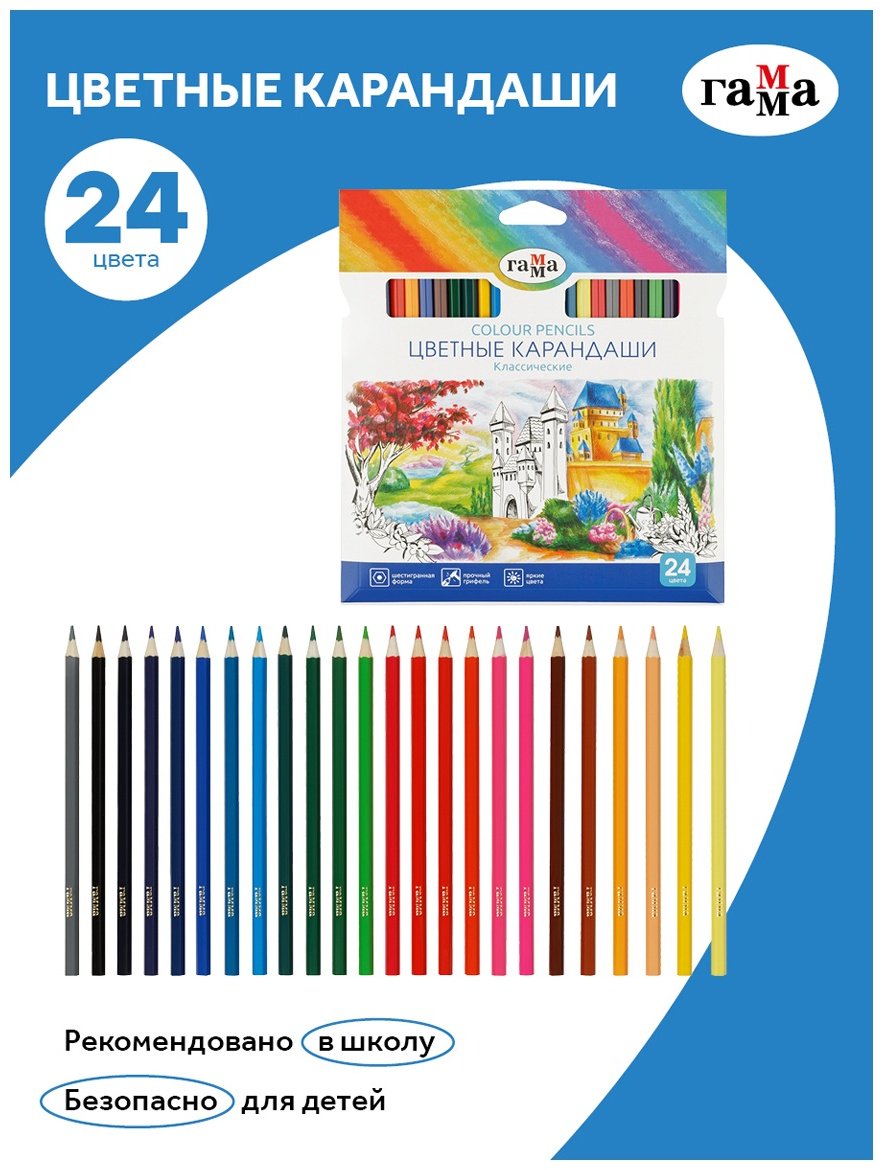 Цветные карандаши Гамма 050918_04_04 форма шестигранная 24 шт - ForteMarket Цветные карандаши Гамма 050918_04_04 форма шестигранная 24 шт купить,0