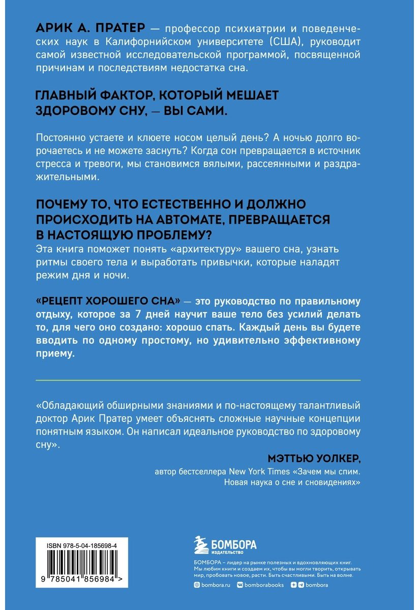 Книга Пратер А.: Рецепт хорошего сна. 7 дней до ощущения бодрости после сна купить,NaN