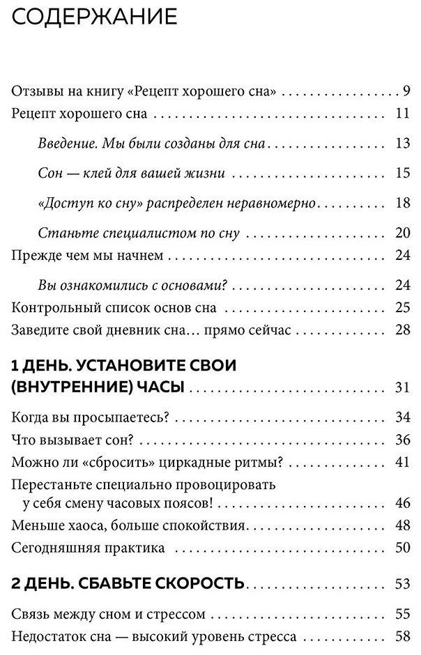 Книга Пратер А.: Рецепт хорошего сна. 7 дней до ощущения бодрости после сна купить,NaN