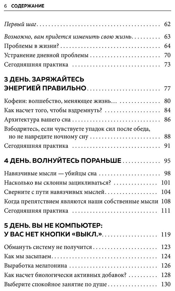 Книга Пратер А.: Рецепт хорошего сна. 7 дней до ощущения бодрости после сна купить,NaN