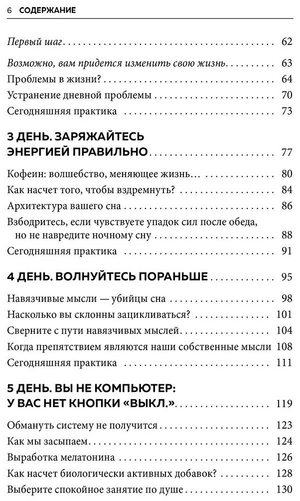 Книга Пратер А.: Рецепт хорошего сна. 7 дней до ощущения бодрости после сна купить,NaN