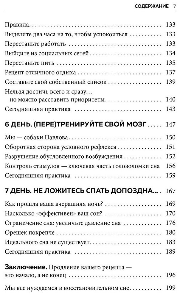 Книга Пратер А.: Рецепт хорошего сна. 7 дней до ощущения бодрости после сна купить,NaN