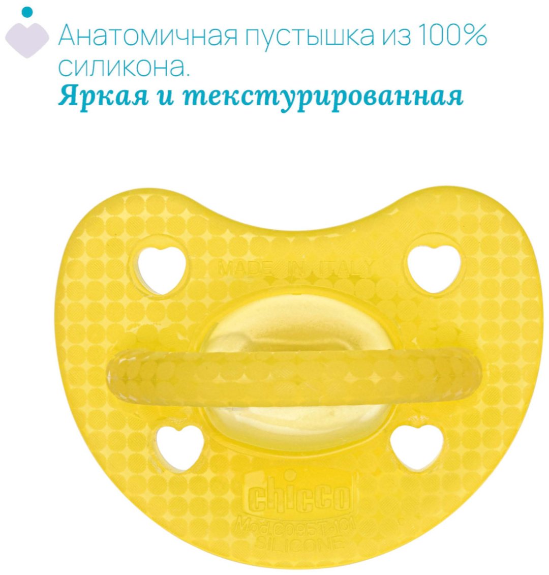 Пустышка Chicco 00073088320000, 2 шт, желтый купить,0