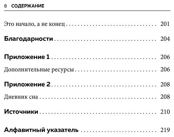 Книга Пратер А.: Рецепт хорошего сна. 7 дней до ощущения бодрости после сна купить,NaN