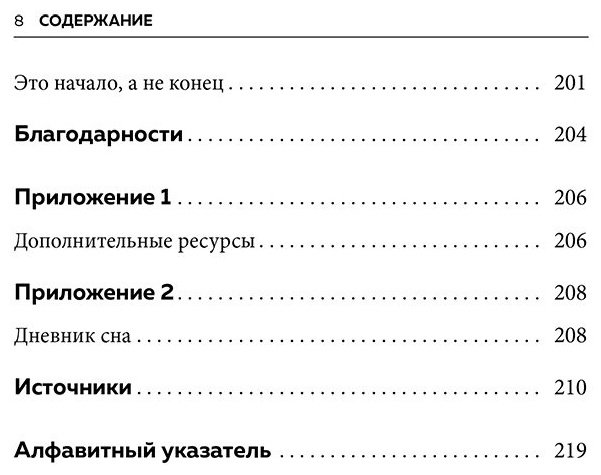 Книга Пратер А.: Рецепт хорошего сна. 7 дней до ощущения бодрости после сна купить,NaN