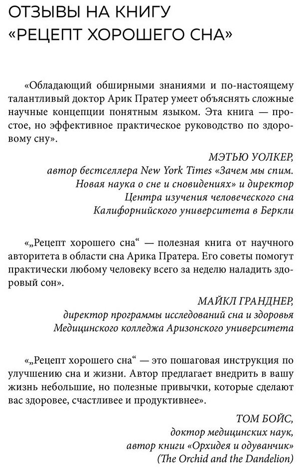 Книга Пратер А.: Рецепт хорошего сна. 7 дней до ощущения бодрости после сна купить,NaN