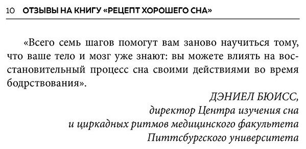 Книга Пратер А.: Рецепт хорошего сна. 7 дней до ощущения бодрости после сна купить,NaN