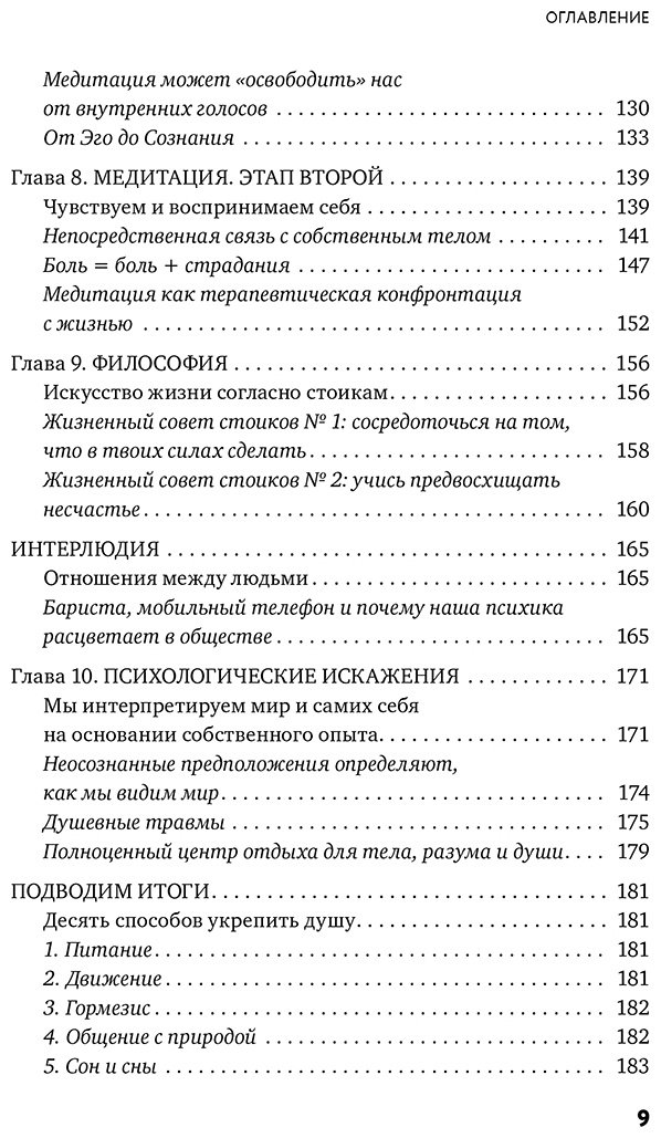 Книга Каст Б.: Компас ментального здоровья. 10 проверенных способов укрепить психику и изменить свою жизнь купить,NaN