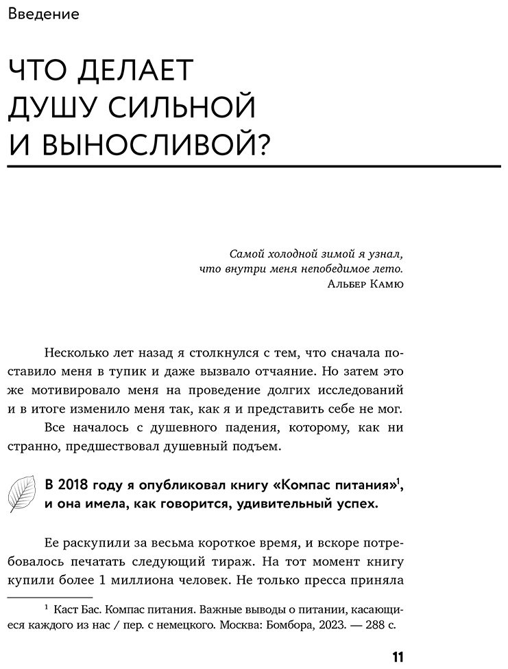 Книга Каст Б.: Компас ментального здоровья. 10 проверенных способов укрепить психику и изменить свою жизнь купить,NaN