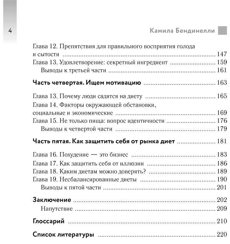 Книга Бендинелли К.: Похудение без диет. Избавьтесь от пищевых зависимостей и войдите в гармоничные отношения с едой купить,NaN