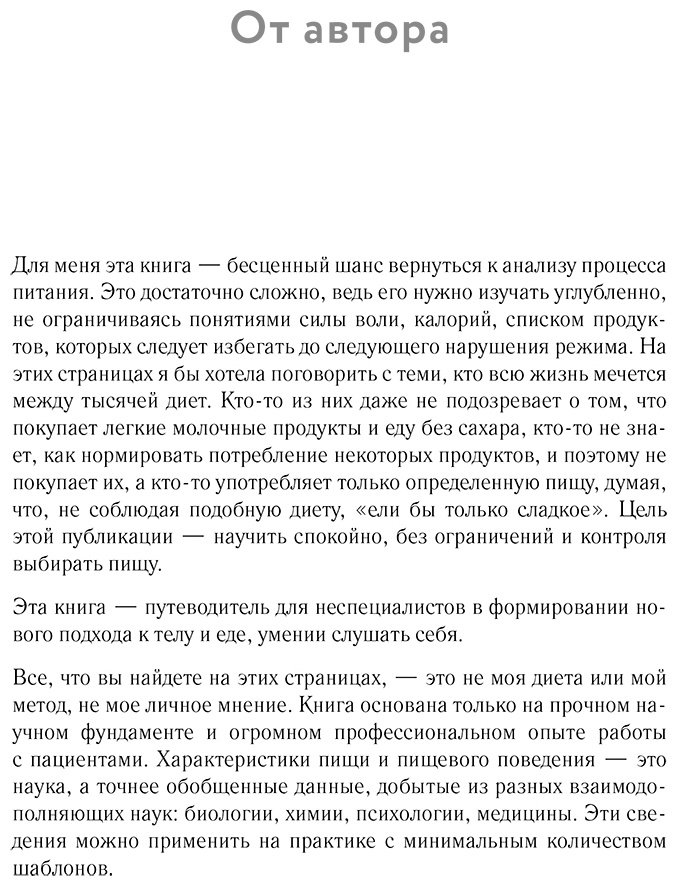 Книга Бендинелли К.: Похудение без диет. Избавьтесь от пищевых зависимостей и войдите в гармоничные отношения с едой купить,NaN