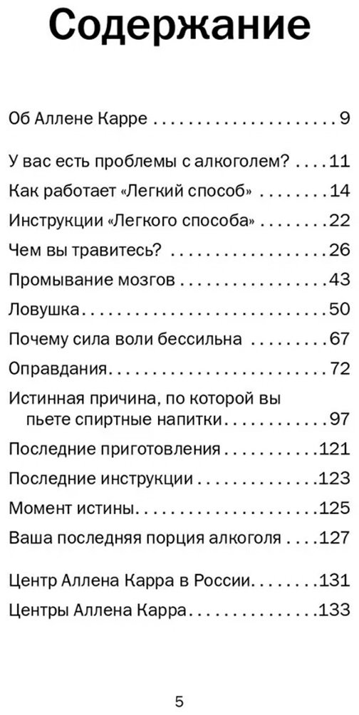 Книга Карр А.: Лёгкий способ бросить пить (в картинках) купить,NaN