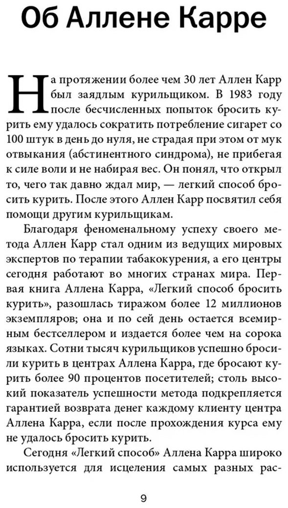 Книга Карр А.: Лёгкий способ бросить пить (в картинках) купить,NaN