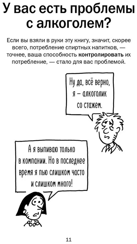 Книга Карр А.: Лёгкий способ бросить пить (в картинках) купить,NaN