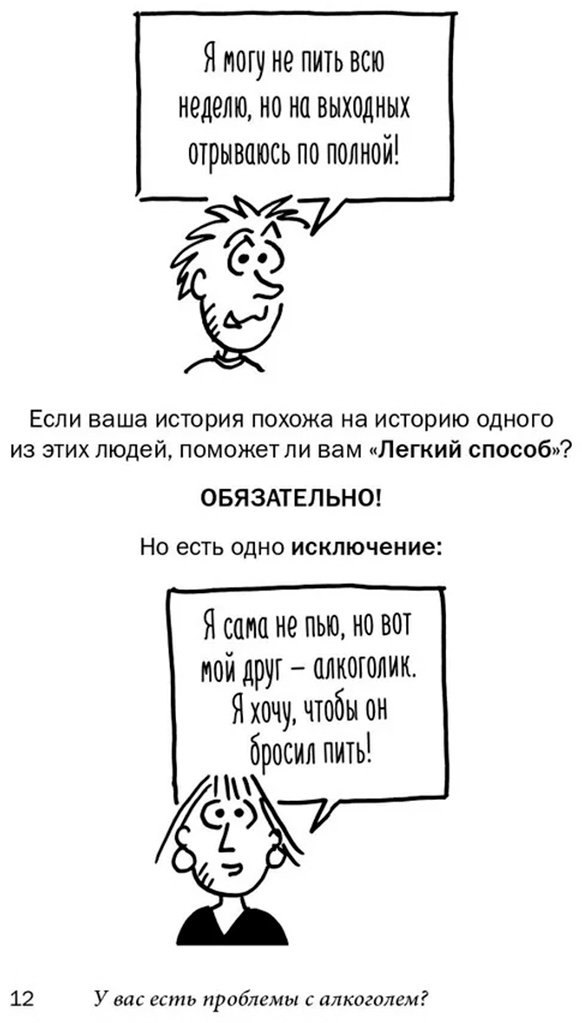 Книга Карр А.: Лёгкий способ бросить пить (в картинках) купить,NaN