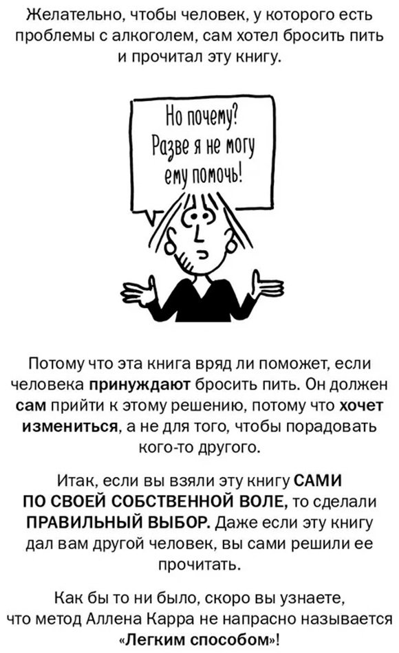 Книга Карр А.: Лёгкий способ бросить пить (в картинках) купить,NaN