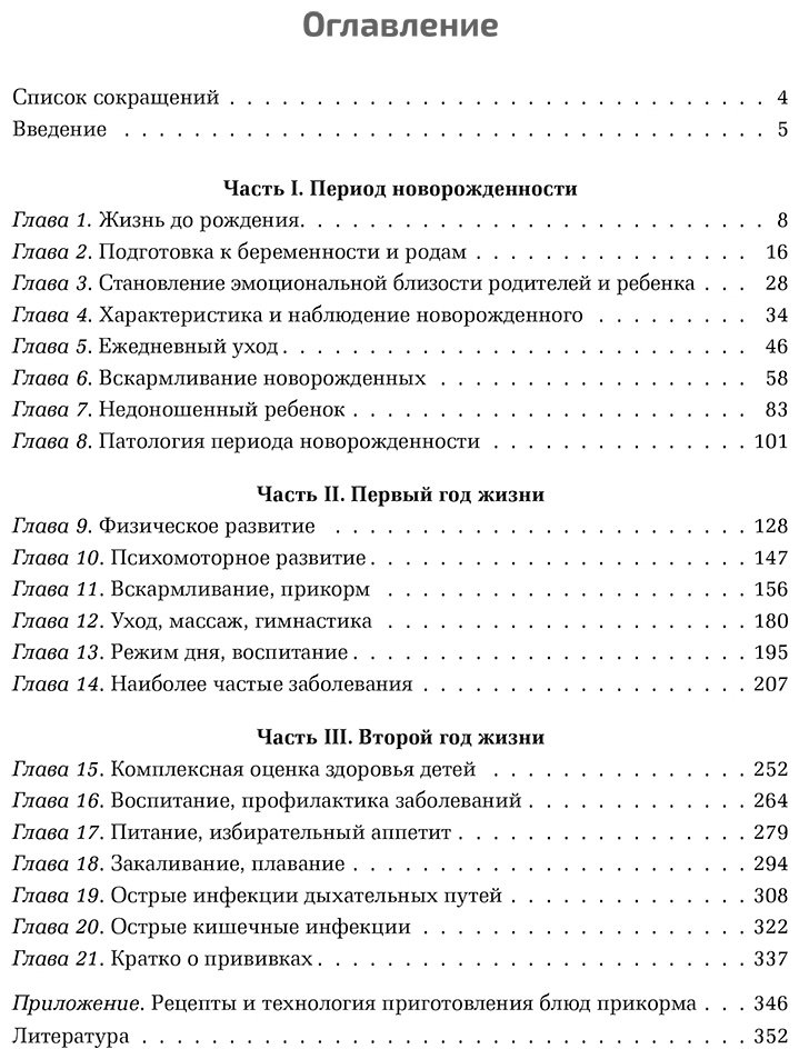 Книга Кильдиярова Р.: Здоровье ребенка от рождения до двух лет. Все, что нужно знать родителям об уходе за малышом купить,NaN
