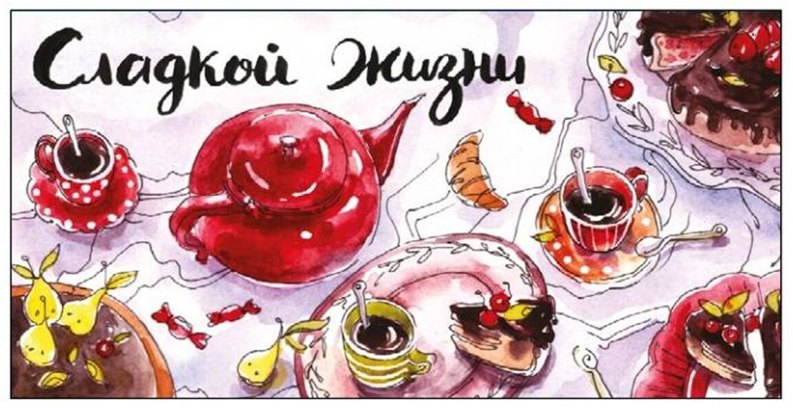 Cards For You And Me конверт для денег Сладкая жизнь 1 шт купить,NaN