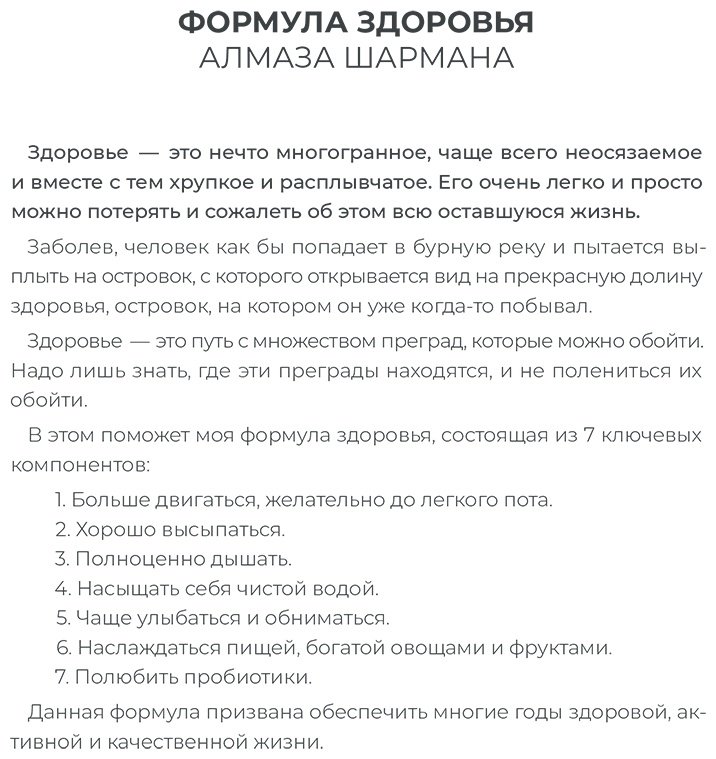 Книга Шарман А.: Как бороться с лишним весом и оздоровиться купить,NaN