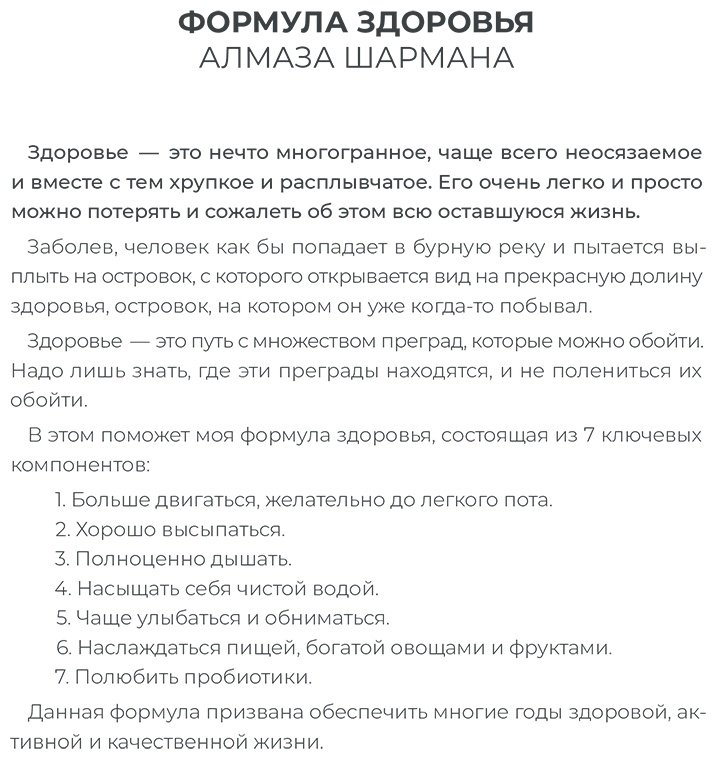 Книга Шарман А.: Как бороться с лишним весом и оздоровиться купить,NaN