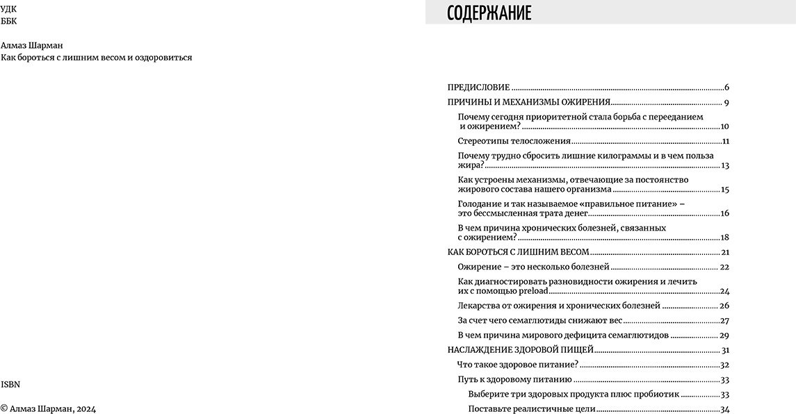 Книга Шарман А.: Как бороться с лишним весом и оздоровиться купить,NaN
