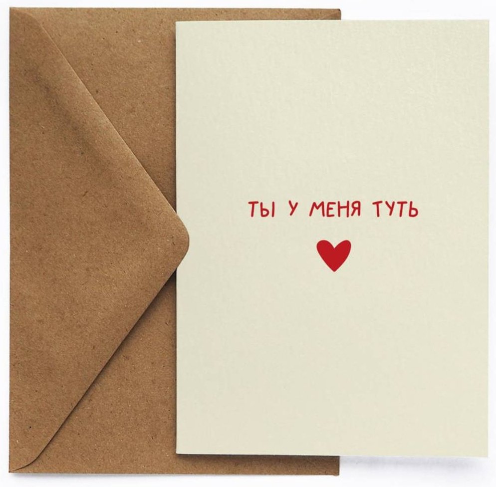 Cards For You And Me открытка с конвертом Туть 1 шт