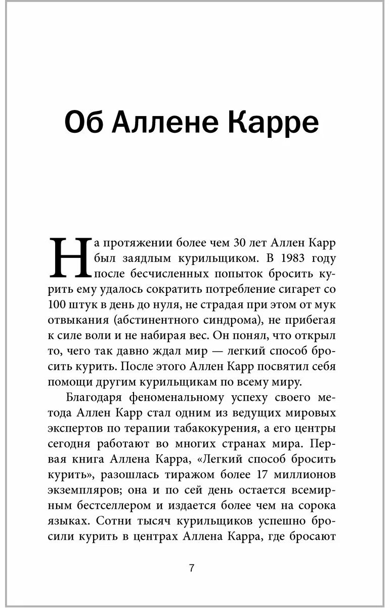 Книга Карр А.: Легкий способ бросить курить электронные сигареты купить,NaN