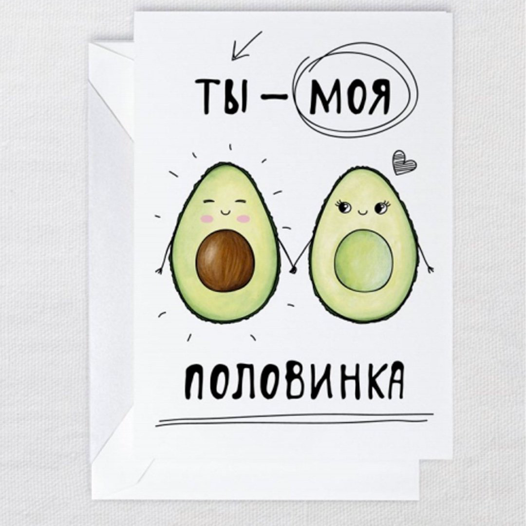 Cards For You And Me открытка Открытка "Авокадо" 1 шт купить,NaN
