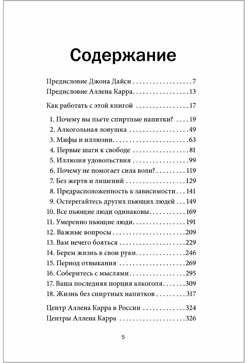Книга Дайси Д., Карр А.: план избавления от алкогольной зависимости по методу Аллена Карра «Легкий способ бросить пить» купить,NaN